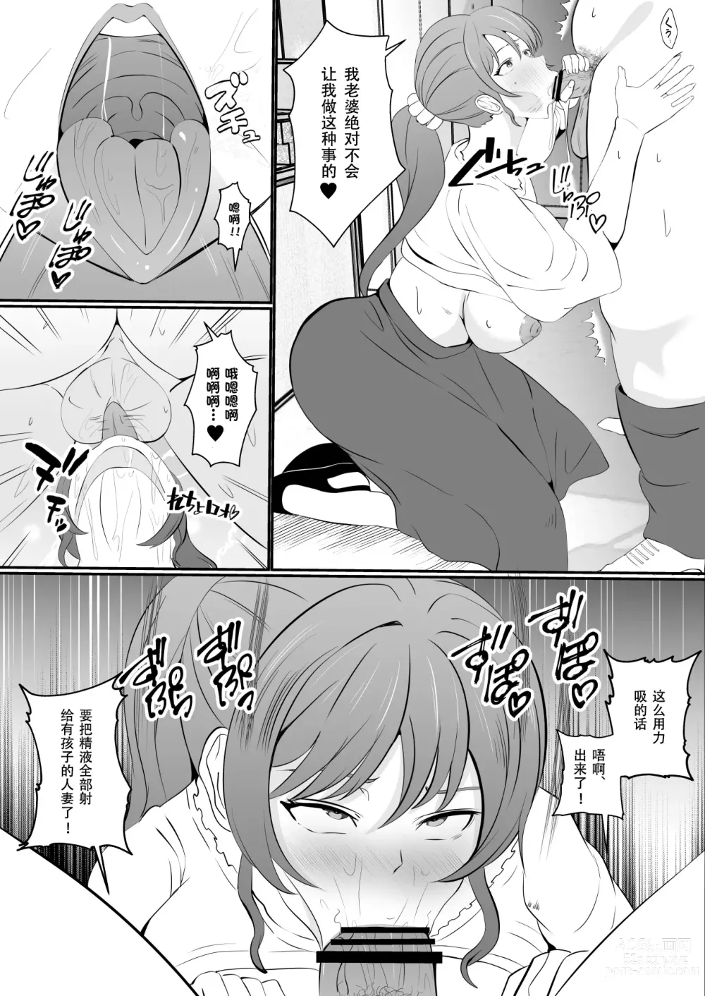 Page 36 of doujinshi Hyoui-kei YTuber ~Ubatta Karada de Haishin Katsudou~