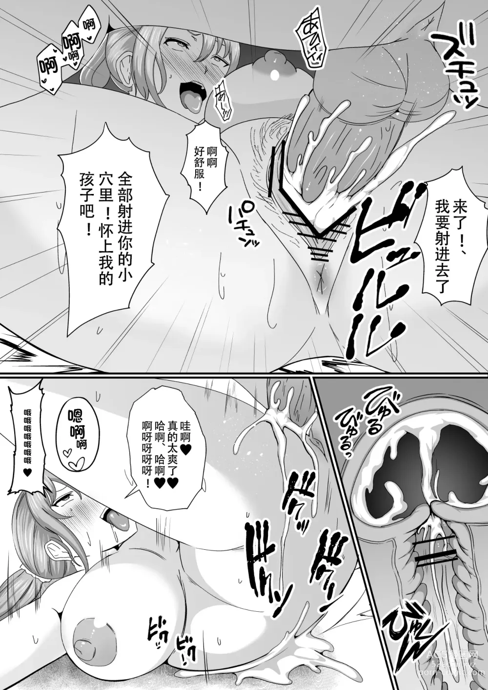 Page 49 of doujinshi Hyoui-kei YTuber ~Ubatta Karada de Haishin Katsudou~