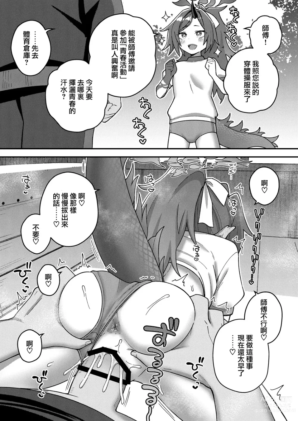 Page 20 of doujinshi Ecchi Ecchi Archive Plus