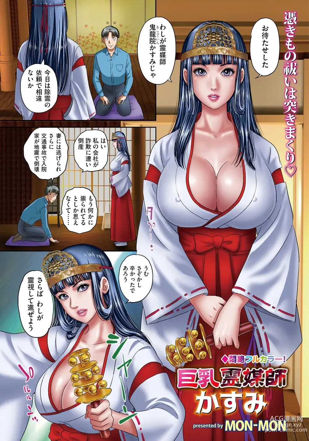 Page 36 of manga Mens Gold 2021 6episode