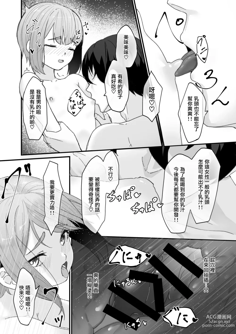 Page 18 of doujinshi Koibito no Otokonoko to Dousei Shonichi ni Icha Love Hatsu Sex