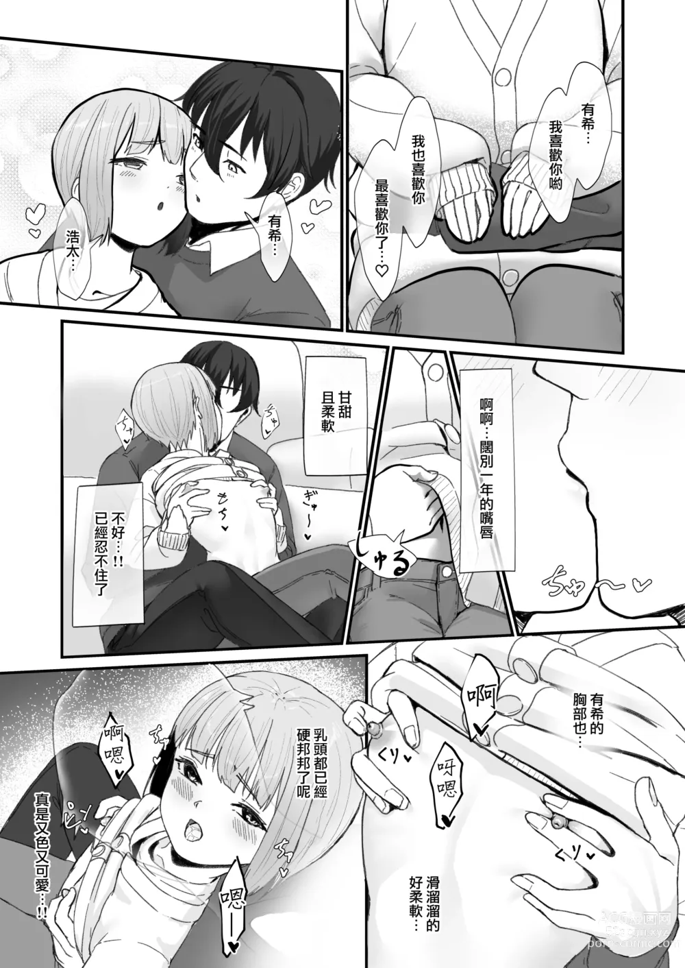 Page 7 of doujinshi Koibito no Otokonoko to Dousei Shonichi ni Icha Love Hatsu Sex