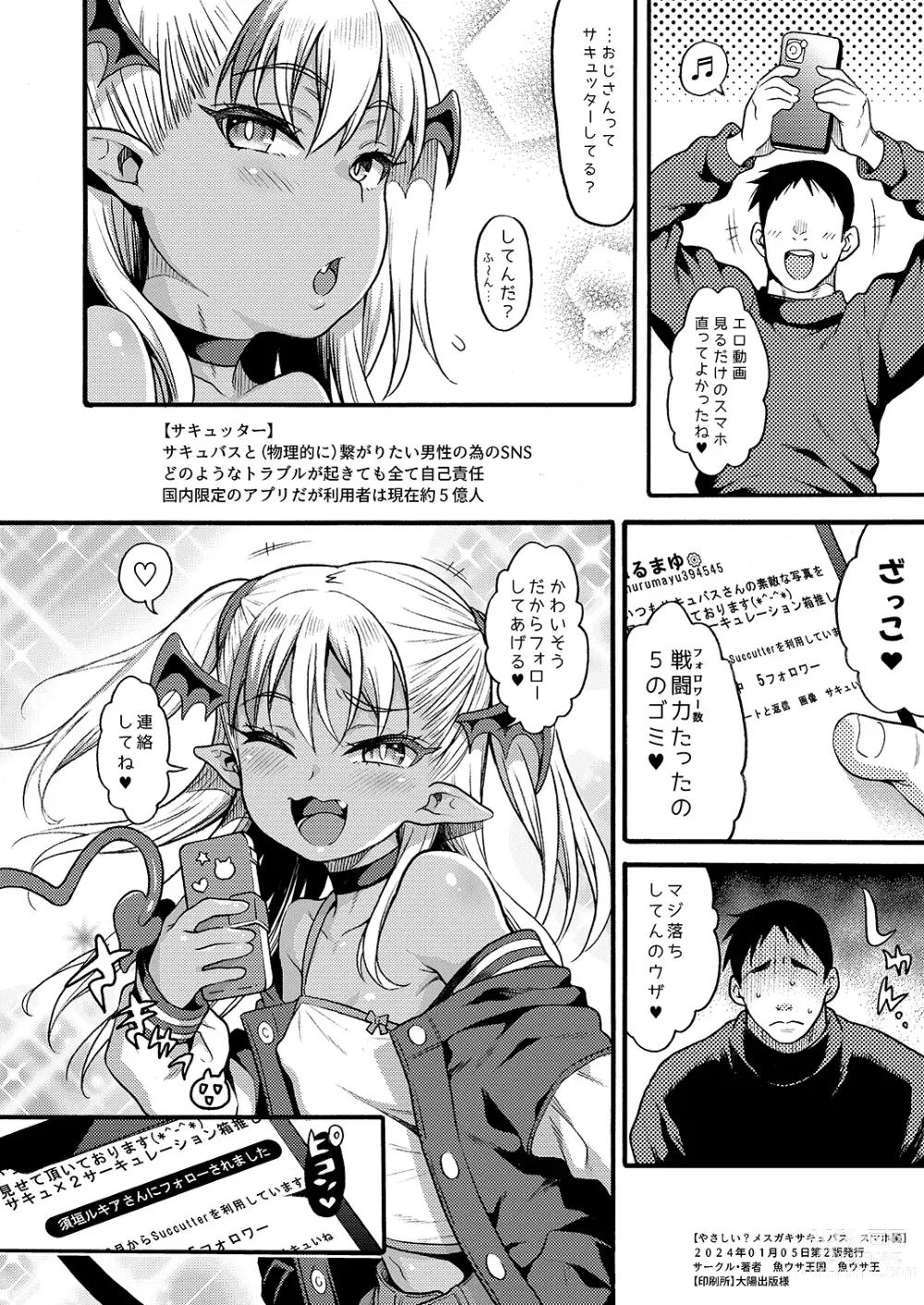 Page 14 of doujinshi Yasashi? Mesugaki Succubus ~SumahoHen~