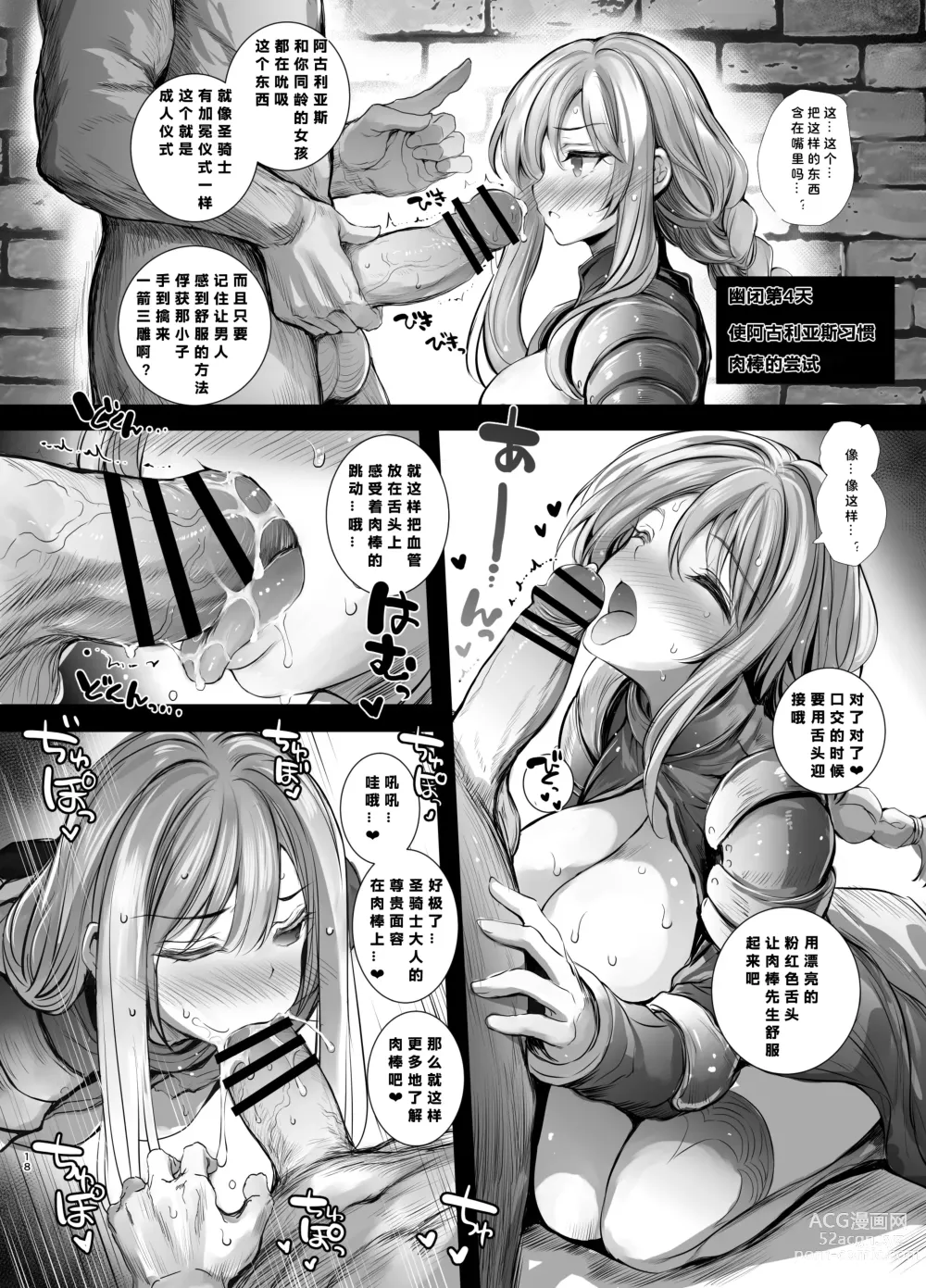 Page 19 of doujinshi Agrias-san ni Armor Break!!