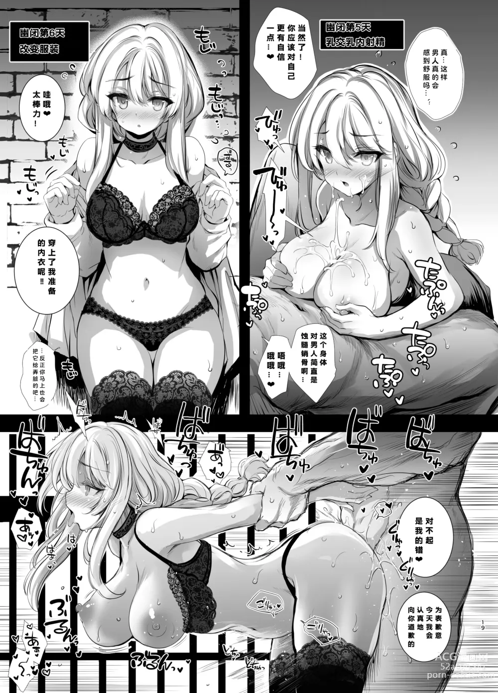 Page 20 of doujinshi Agrias-san ni Armor Break!!