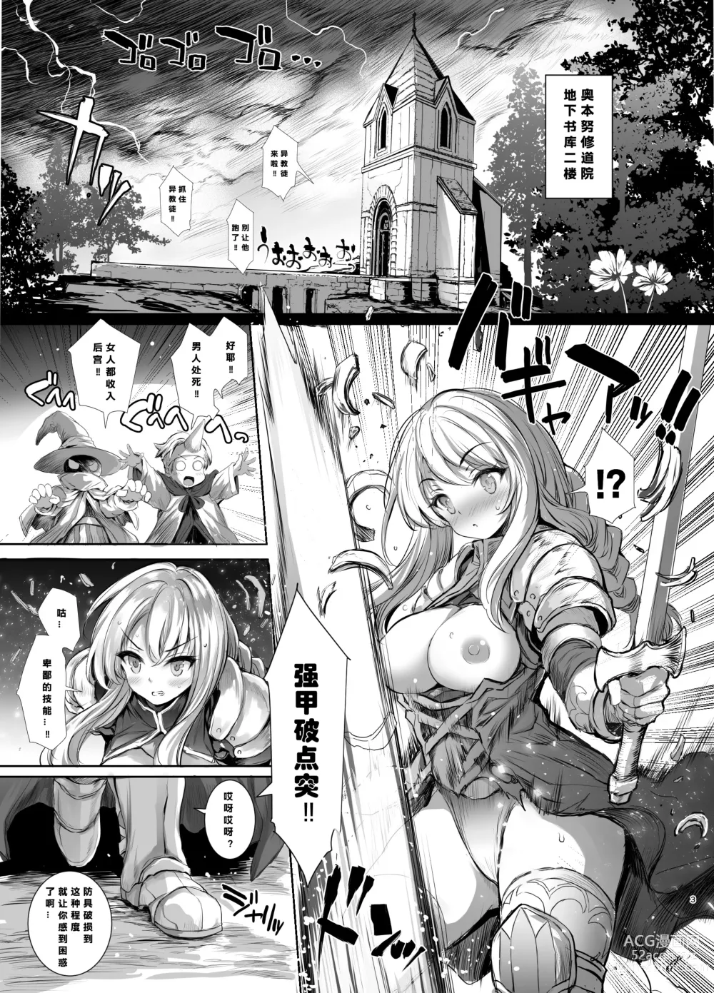 Page 4 of doujinshi Agrias-san ni Armor Break!!