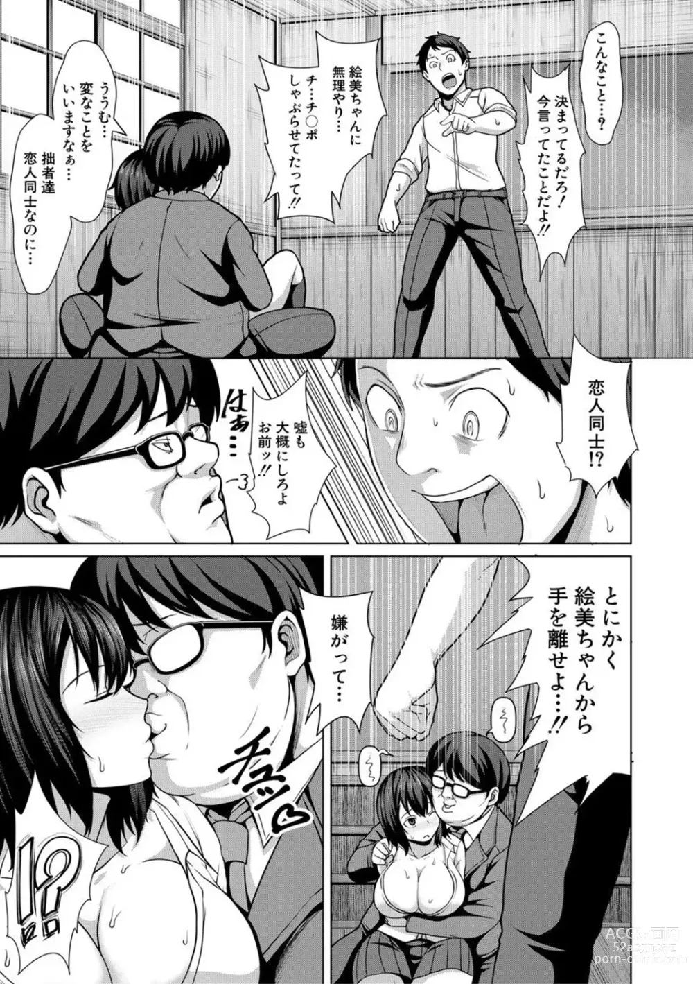 Page 155 of manga Oseba Yareru Ko