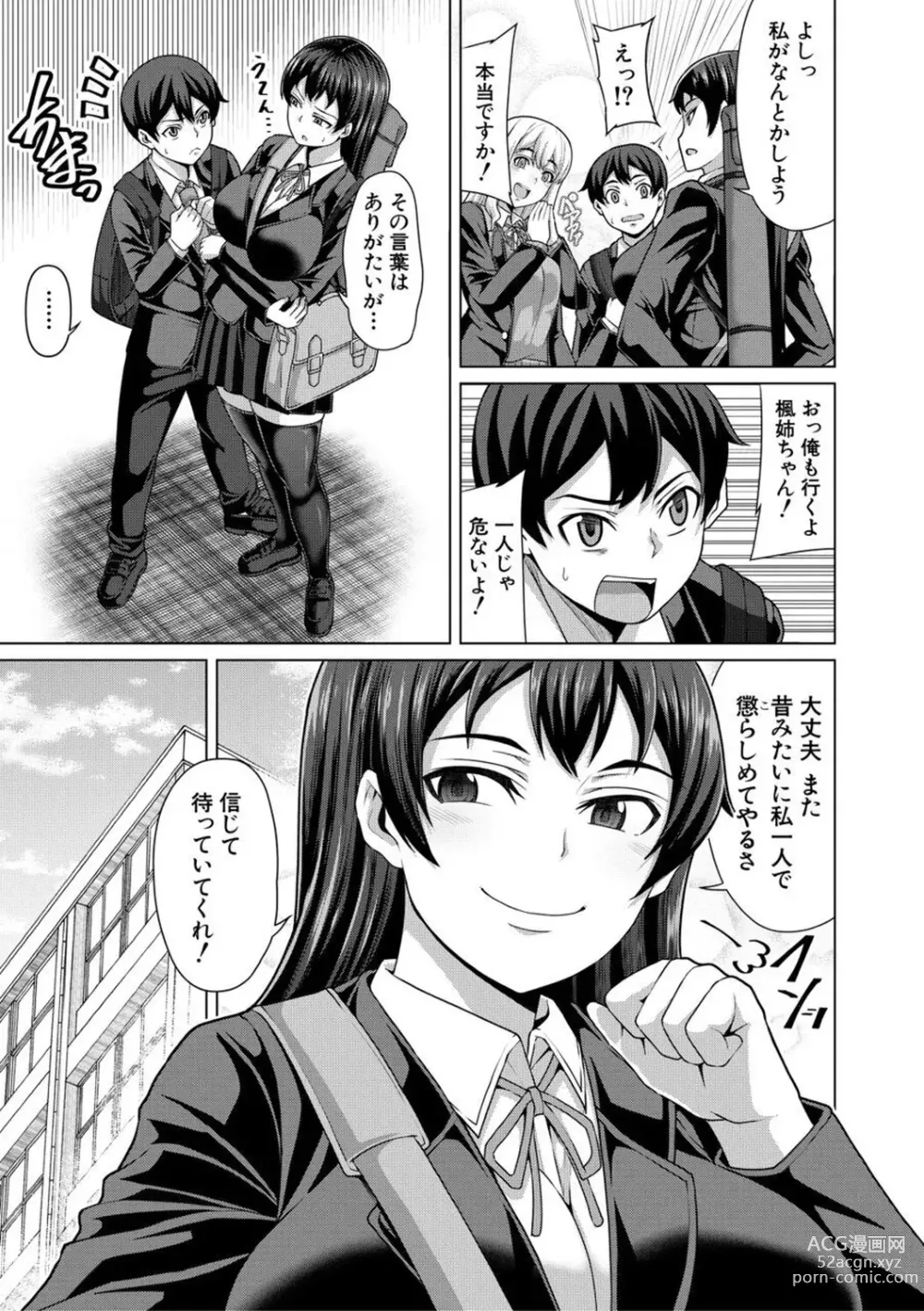 Page 99 of manga Oseba Yareru Ko