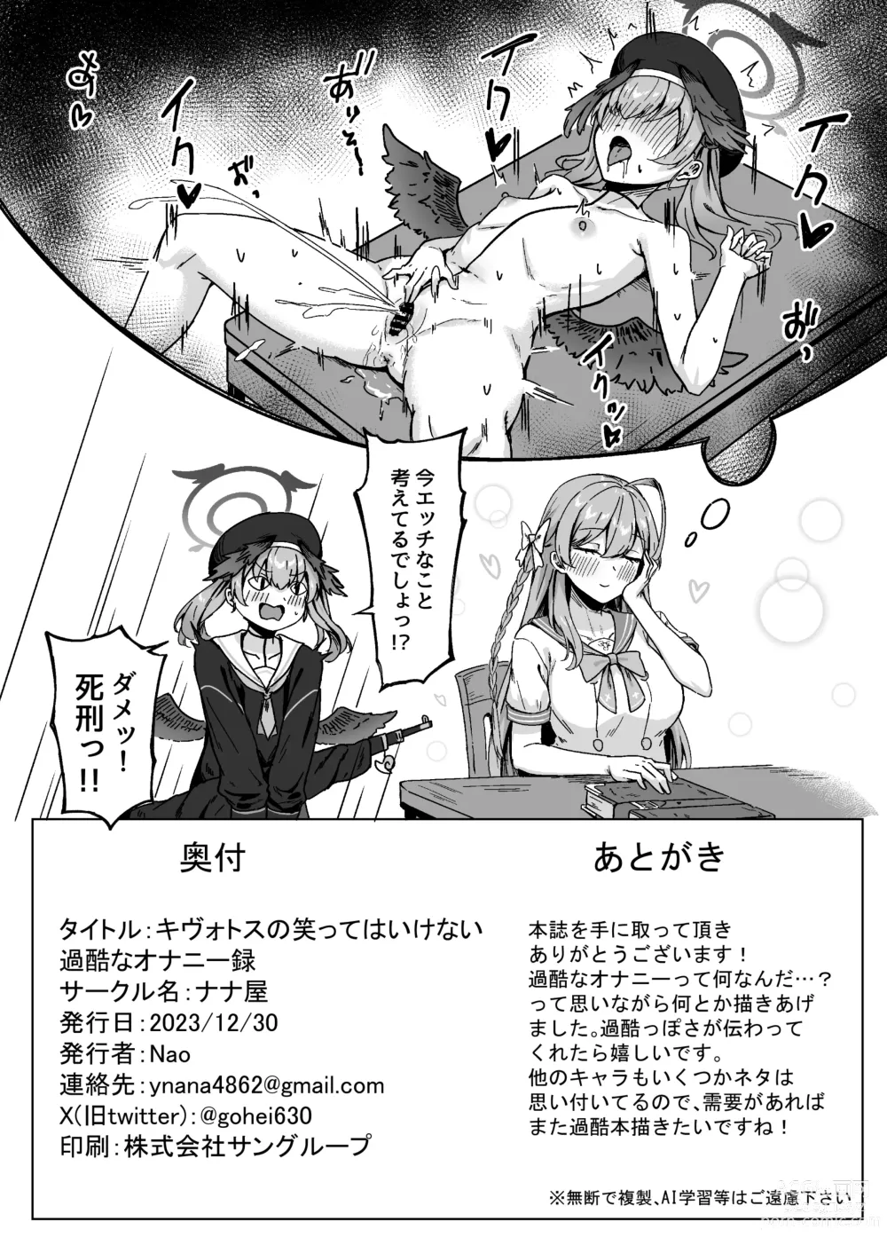 Page 25 of doujinshi Kivotos no Waratte wa Ikenai Kakoku na Onanie Roku