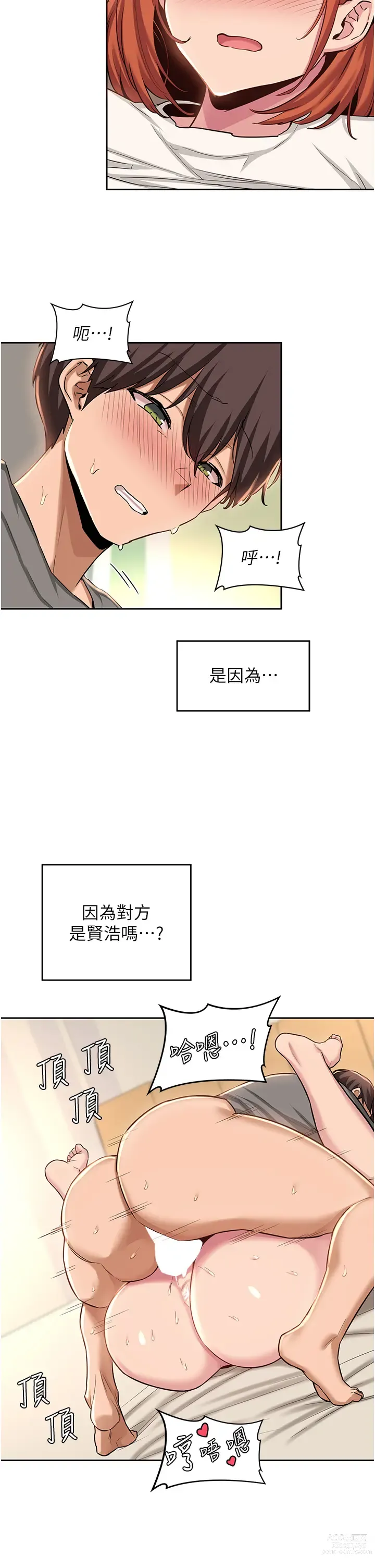 Page 1112 of manga 深度交流会/深度交流會 1-66话