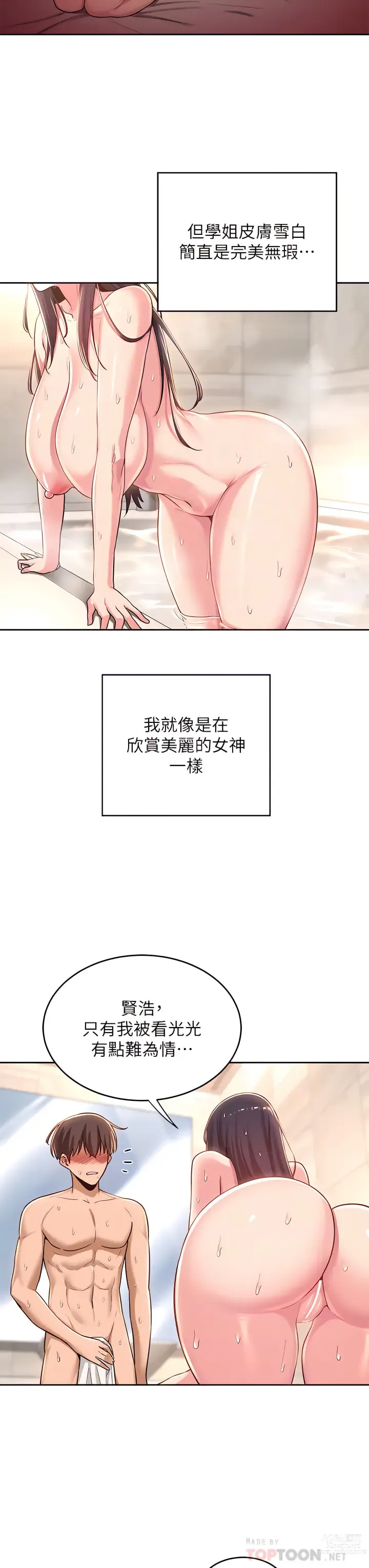 Page 1172 of manga 深度交流会/深度交流會 1-66话