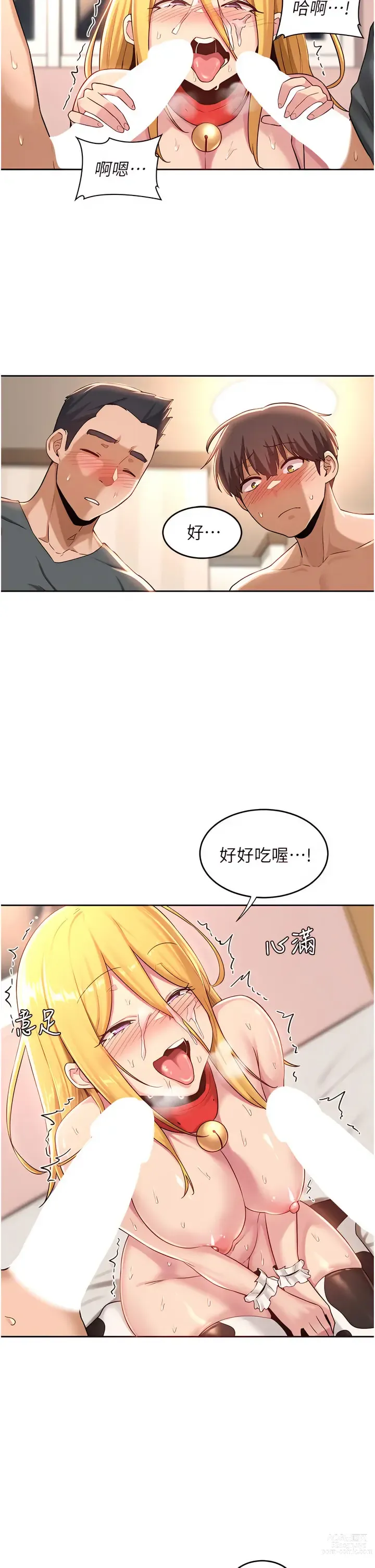 Page 1284 of manga 深度交流会/深度交流會 1-66话