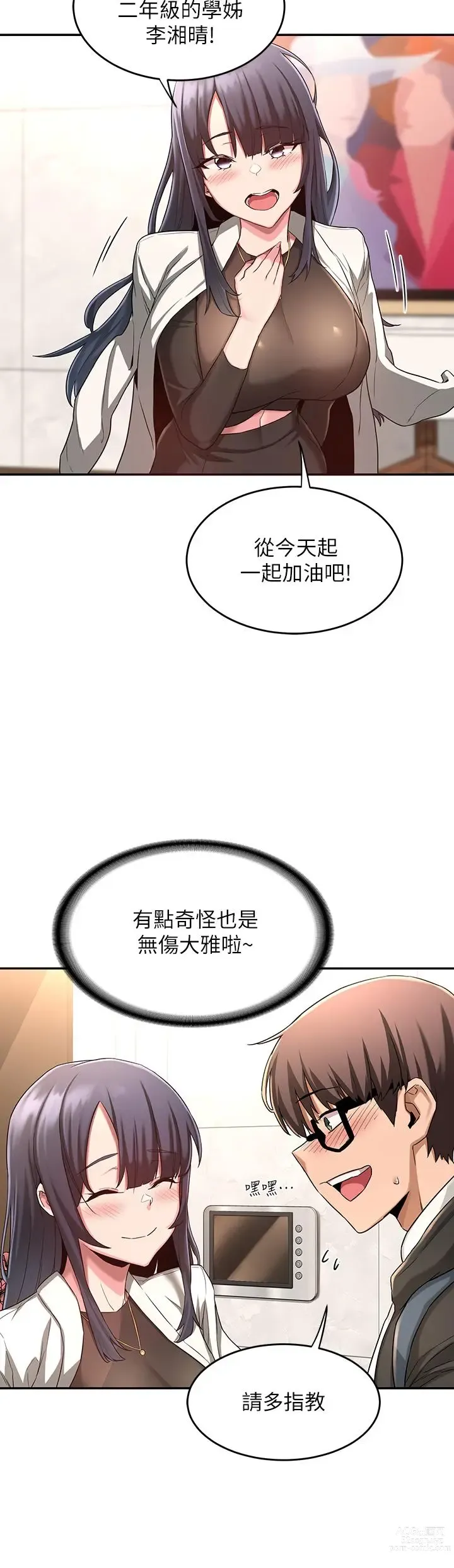 Page 142 of manga 深度交流会/深度交流會 1-66话