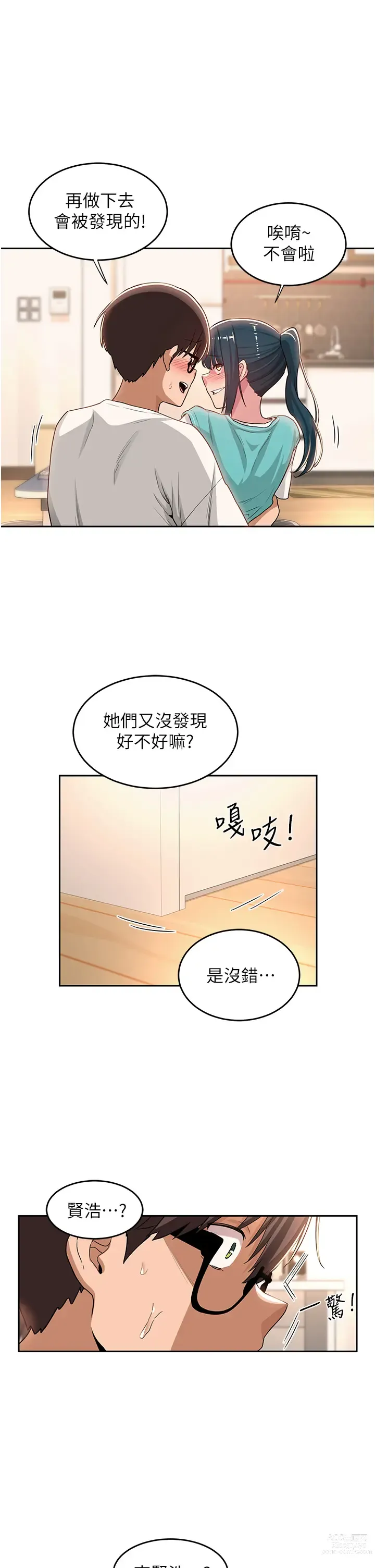 Page 1486 of manga 深度交流会/深度交流會 1-66话