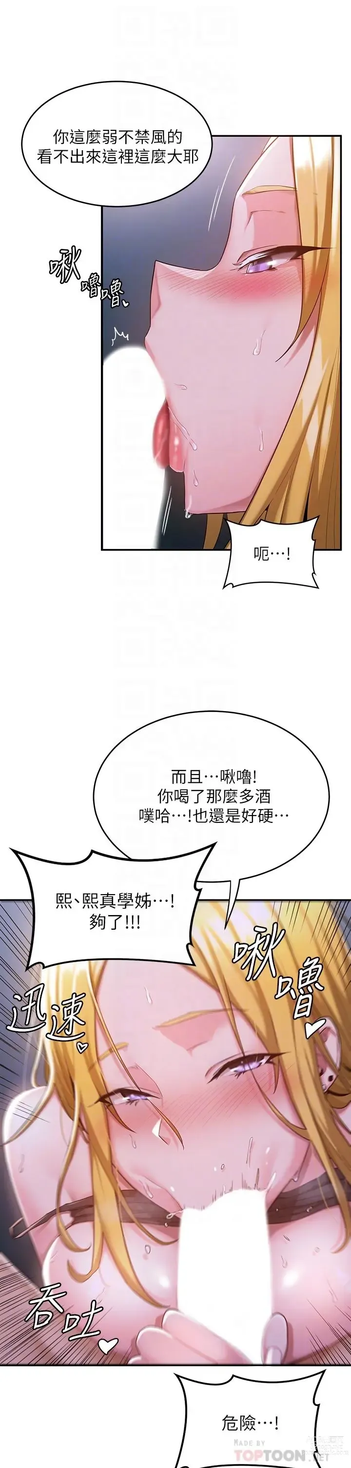 Page 169 of manga 深度交流会/深度交流會 1-66话