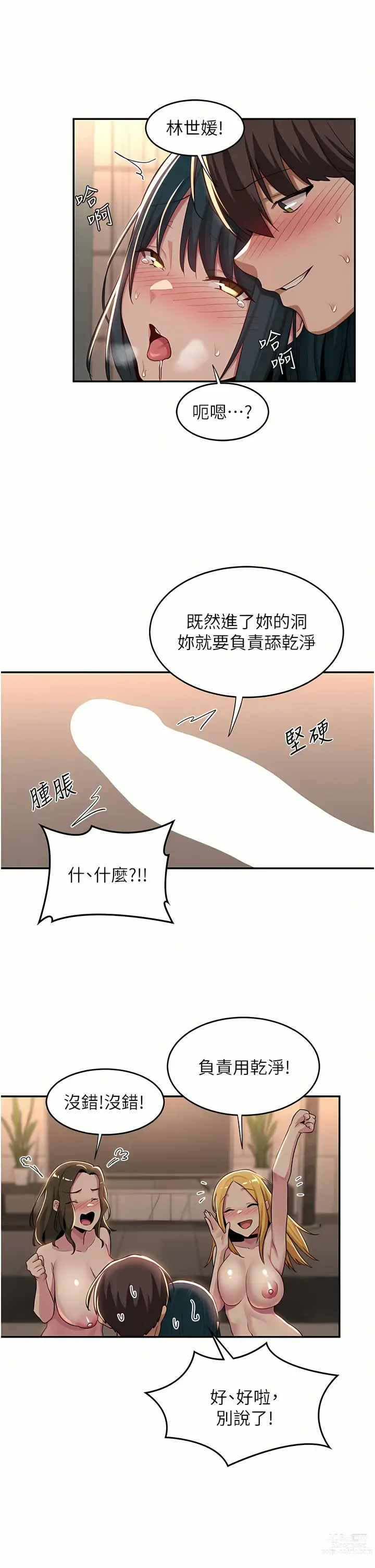 Page 1709 of manga 深度交流会/深度交流會 1-66话