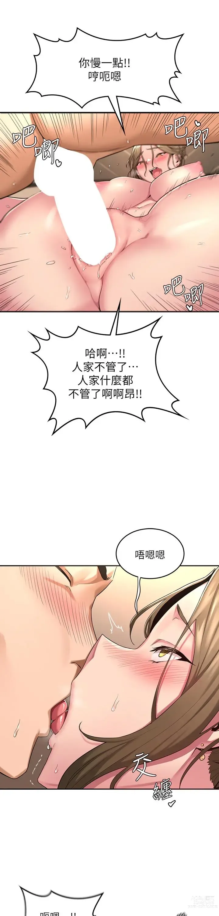 Page 178 of manga 深度交流会/深度交流會 1-66话