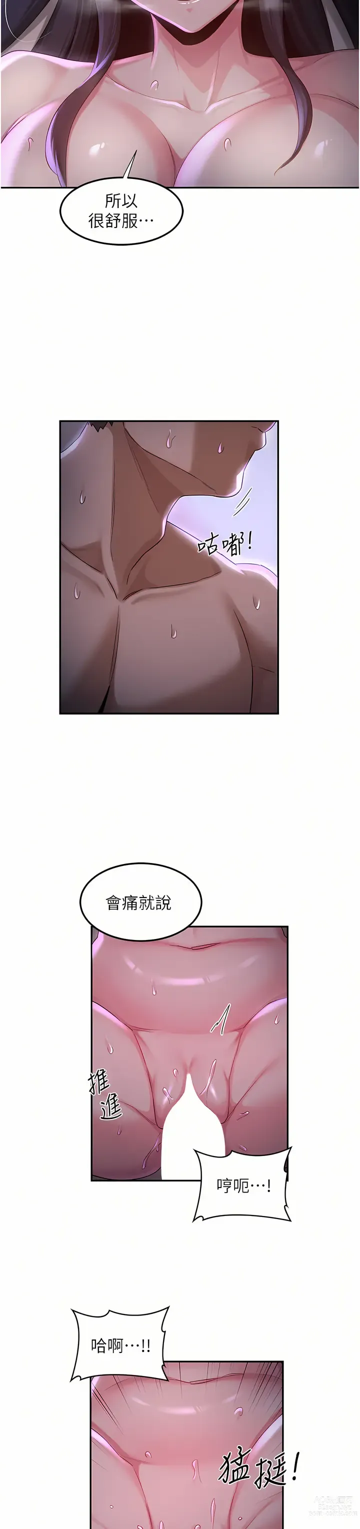 Page 1799 of manga 深度交流会/深度交流會 1-66话