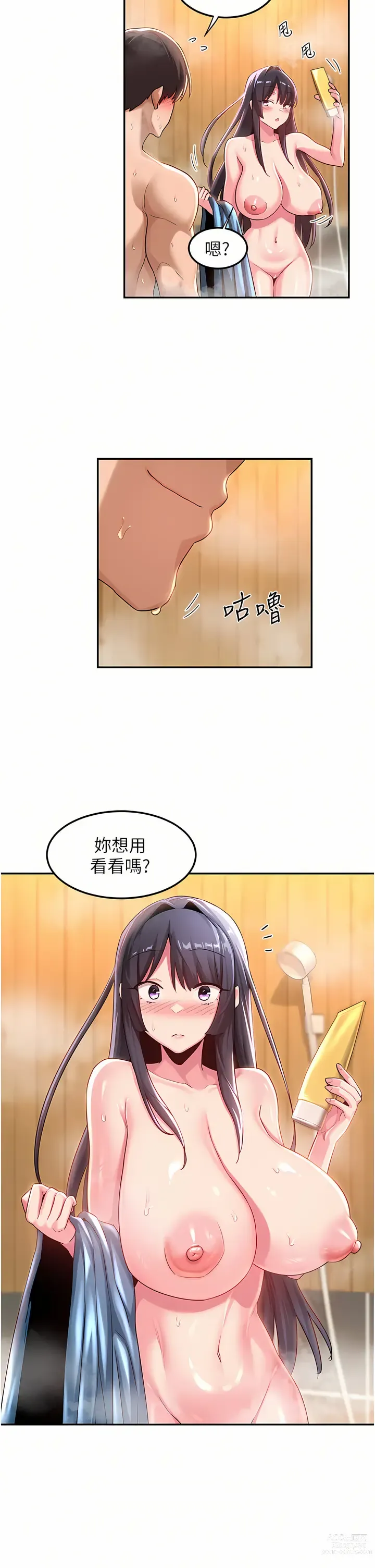 Page 1820 of manga 深度交流会/深度交流會 1-66话