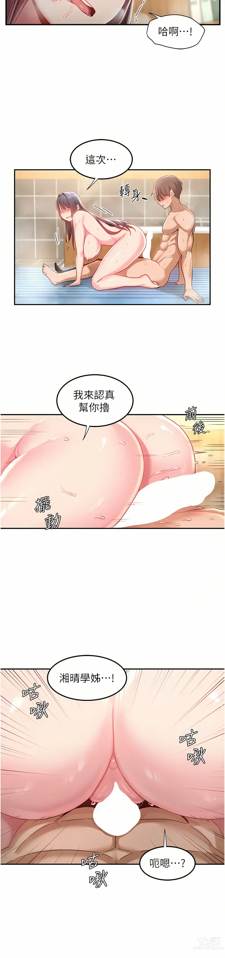 Page 1839 of manga 深度交流会/深度交流會 1-66话