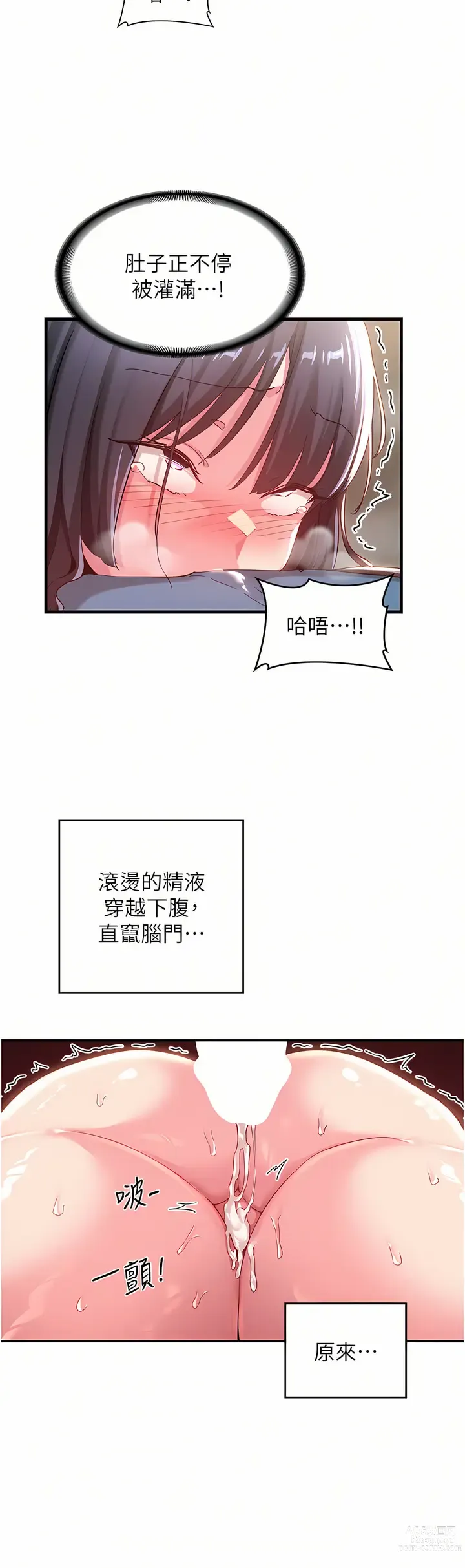 Page 1848 of manga 深度交流会/深度交流會 1-66话