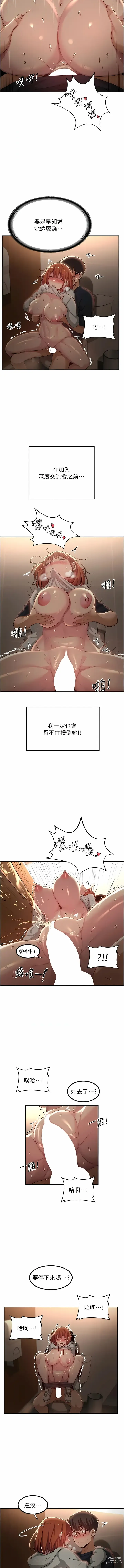 Page 1939 of manga 深度交流会/深度交流會 1-66话