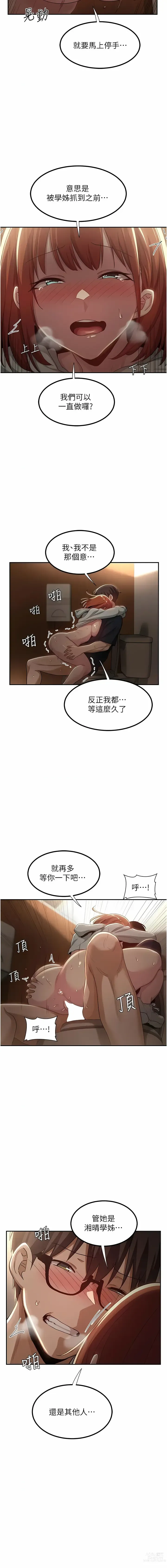 Page 1941 of manga 深度交流会/深度交流會 1-66话