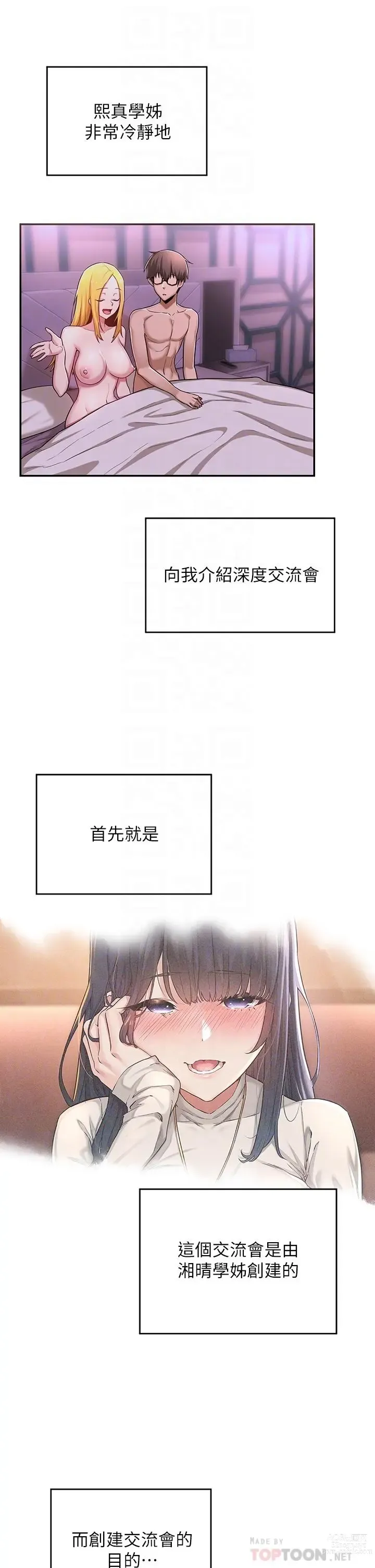 Page 241 of manga 深度交流会/深度交流會 1-66话