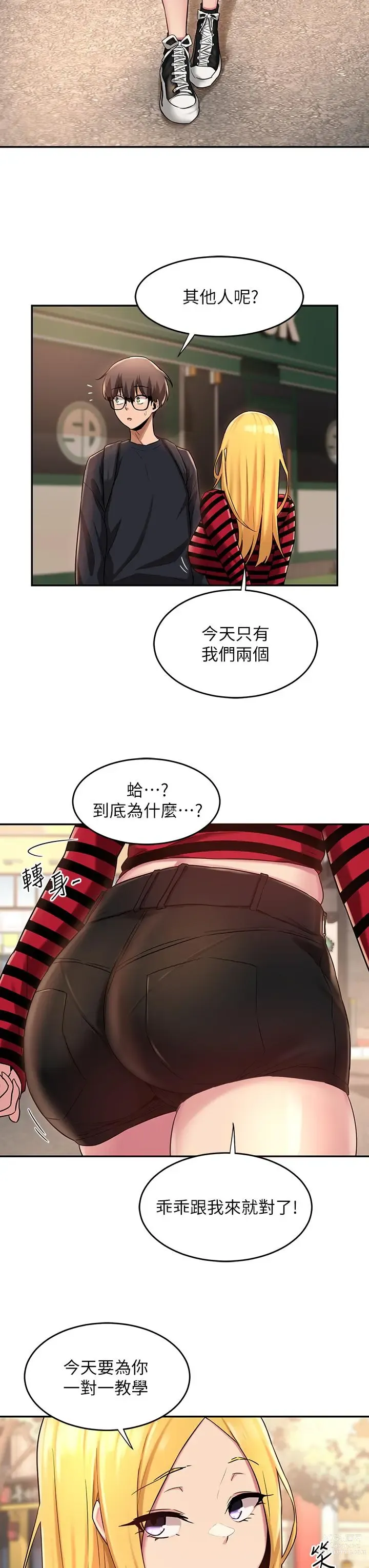 Page 387 of manga 深度交流会/深度交流會 1-66话