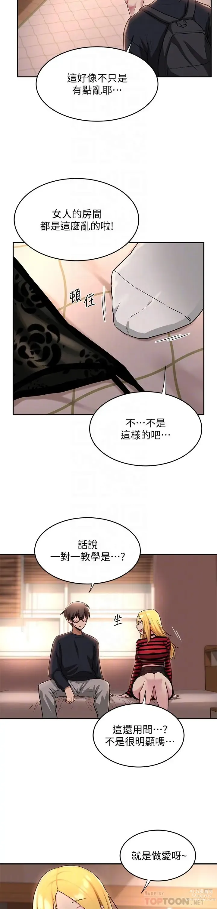 Page 390 of manga 深度交流会/深度交流會 1-66话