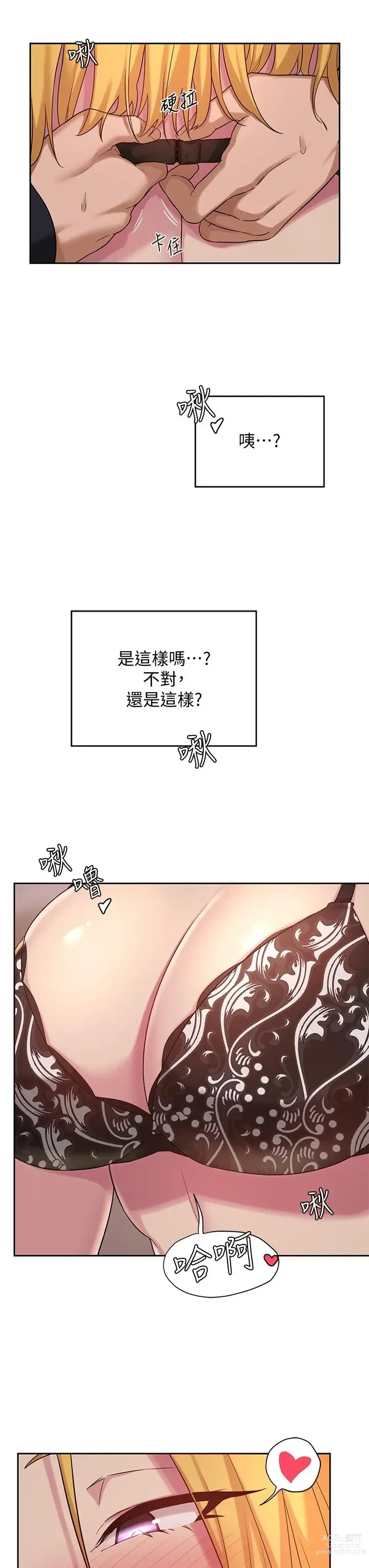 Page 401 of manga 深度交流会/深度交流會 1-66话