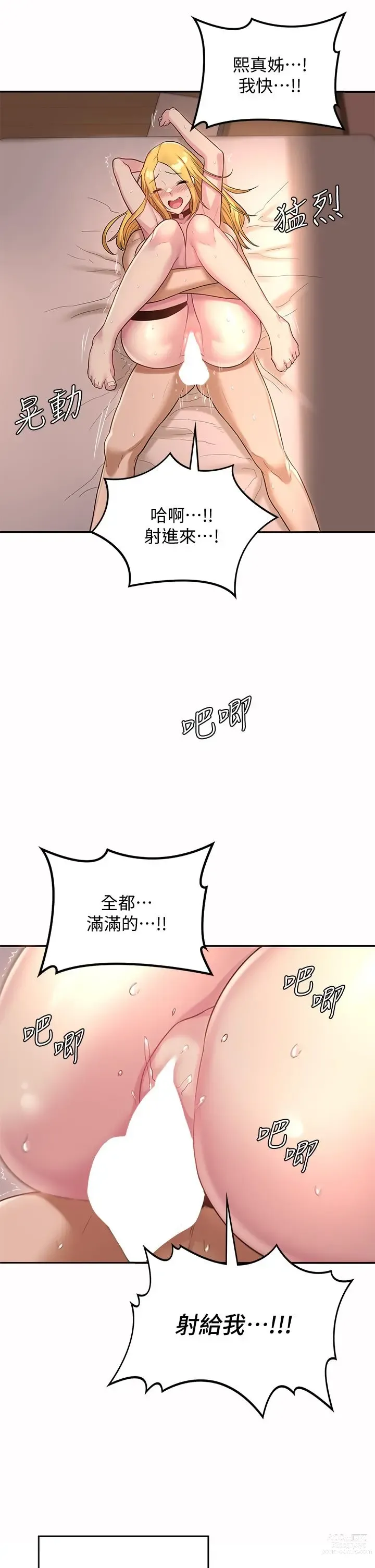 Page 441 of manga 深度交流会/深度交流會 1-66话