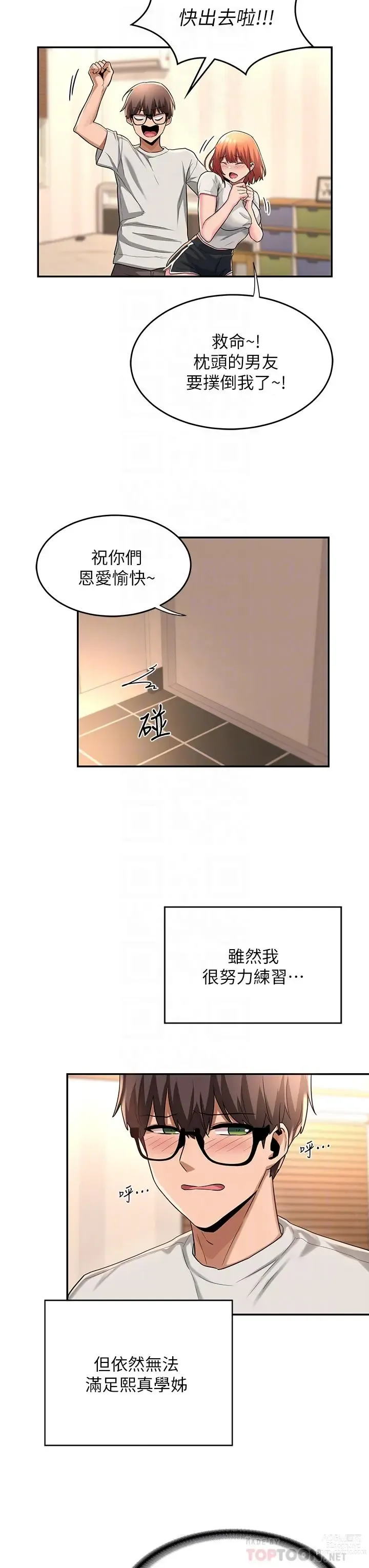 Page 457 of manga 深度交流会/深度交流會 1-66话