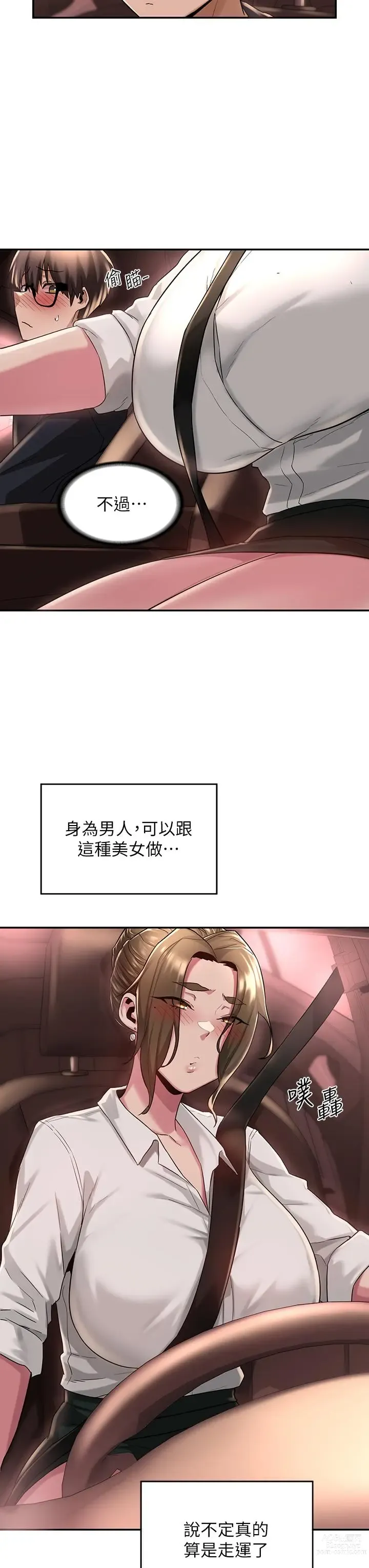 Page 468 of manga 深度交流会/深度交流會 1-66话