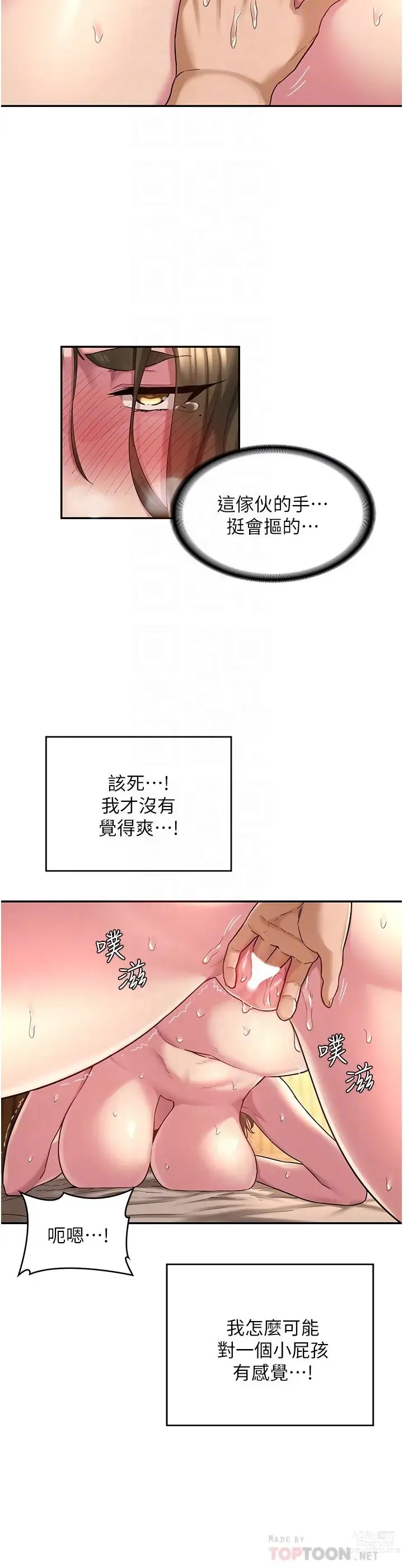 Page 491 of manga 深度交流会/深度交流會 1-66话