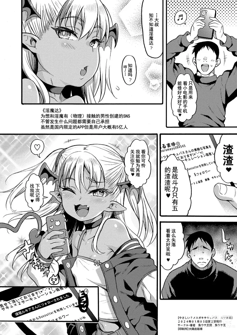 Page 14 of doujinshi 温柔的?贱丫头淫魔~手机篇~