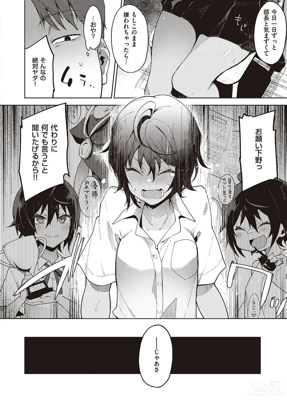 Page 6 of manga Namaiki Renshuubou