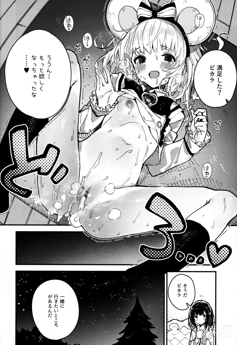 Page 17 of doujinshi Vikala-chan to Ichaicha Suru Hon 8 Satsume