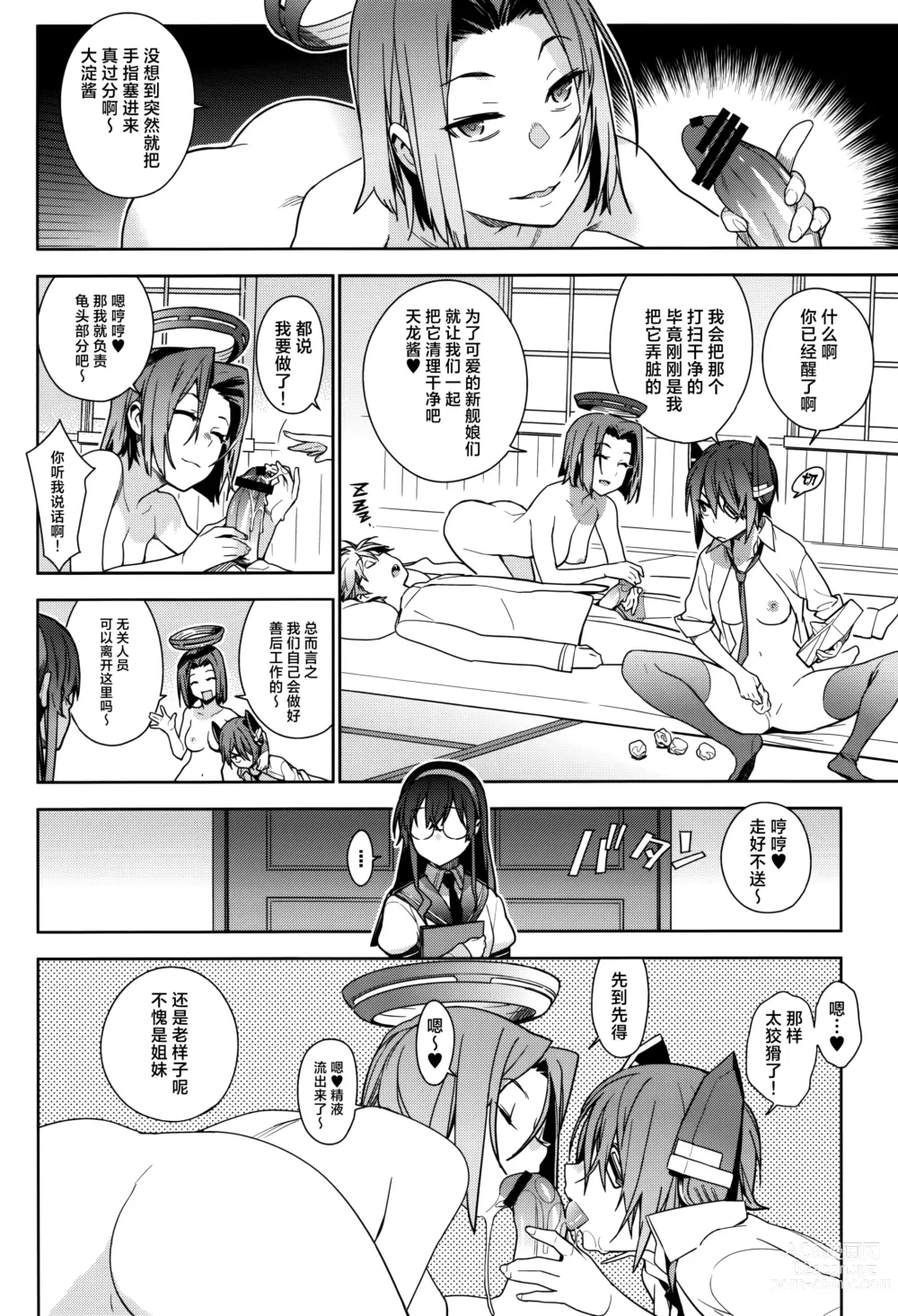 Page 11 of doujinshi KanColle Soushuuhen Nadeshiko