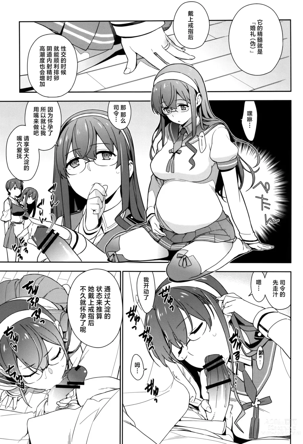 Page 104 of doujinshi KanColle Soushuuhen Nadeshiko