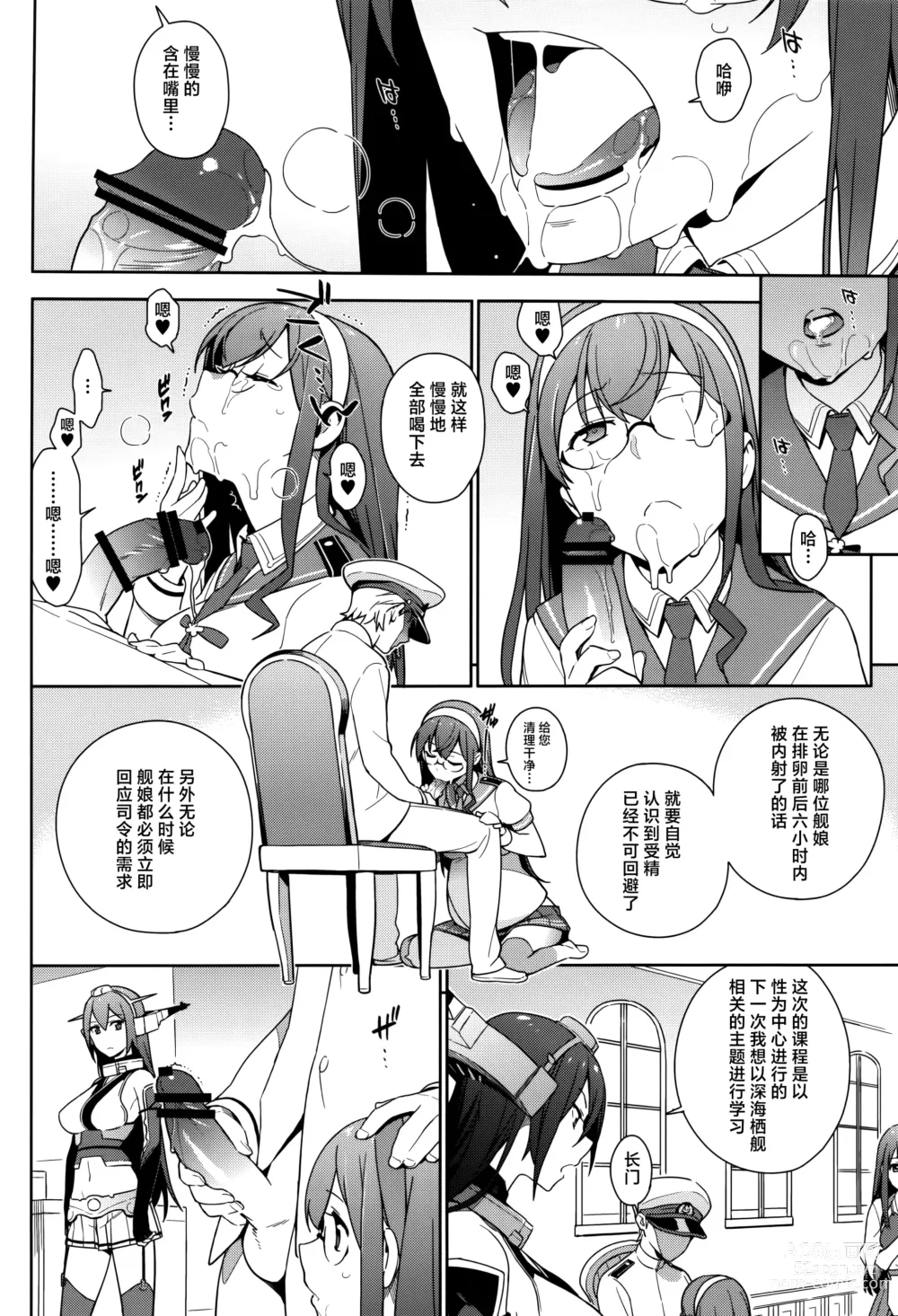 Page 107 of doujinshi KanColle Soushuuhen Nadeshiko