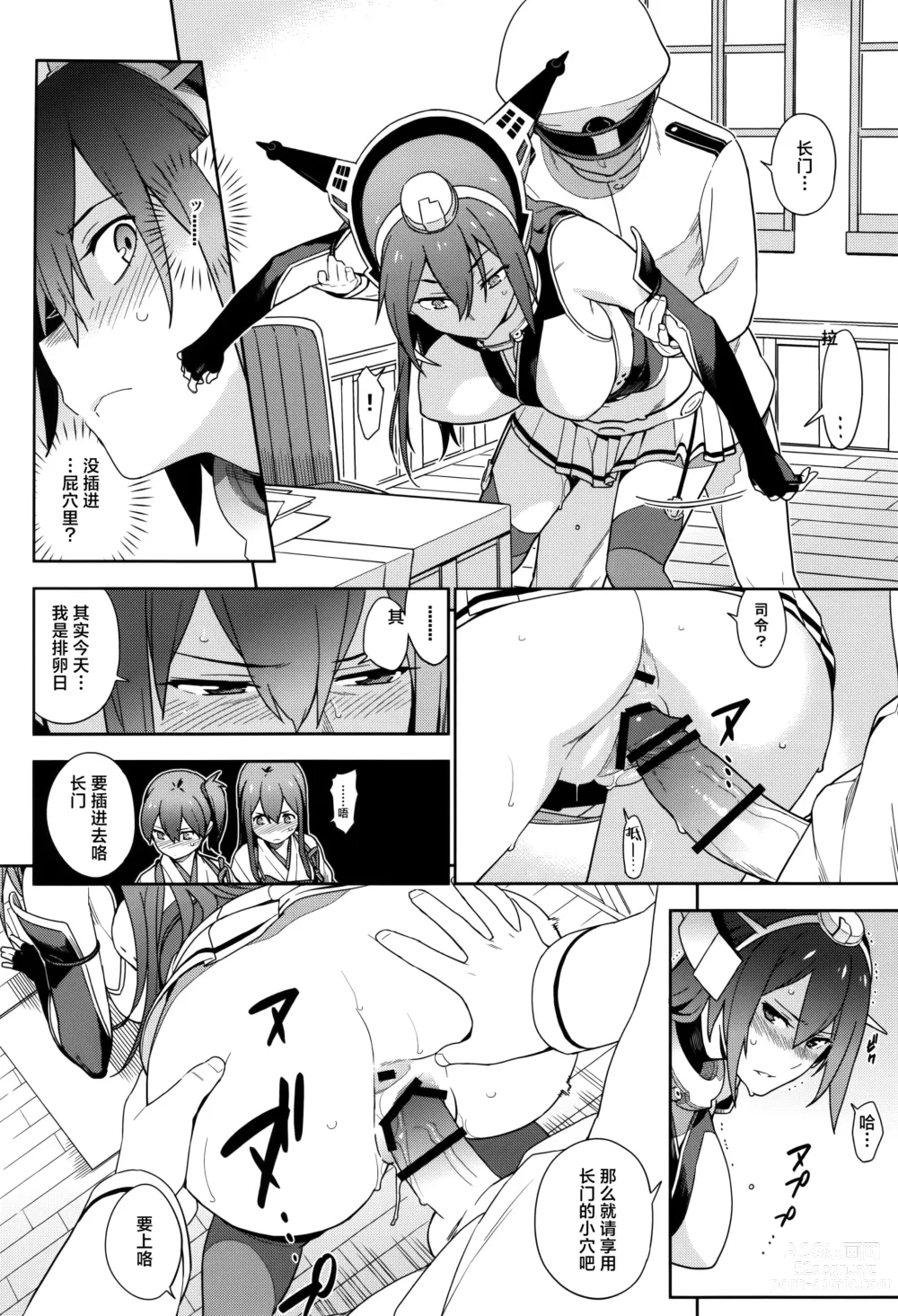 Page 109 of doujinshi KanColle Soushuuhen Nadeshiko