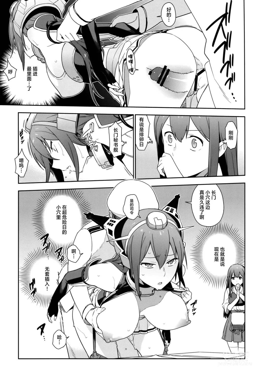 Page 110 of doujinshi KanColle Soushuuhen Nadeshiko