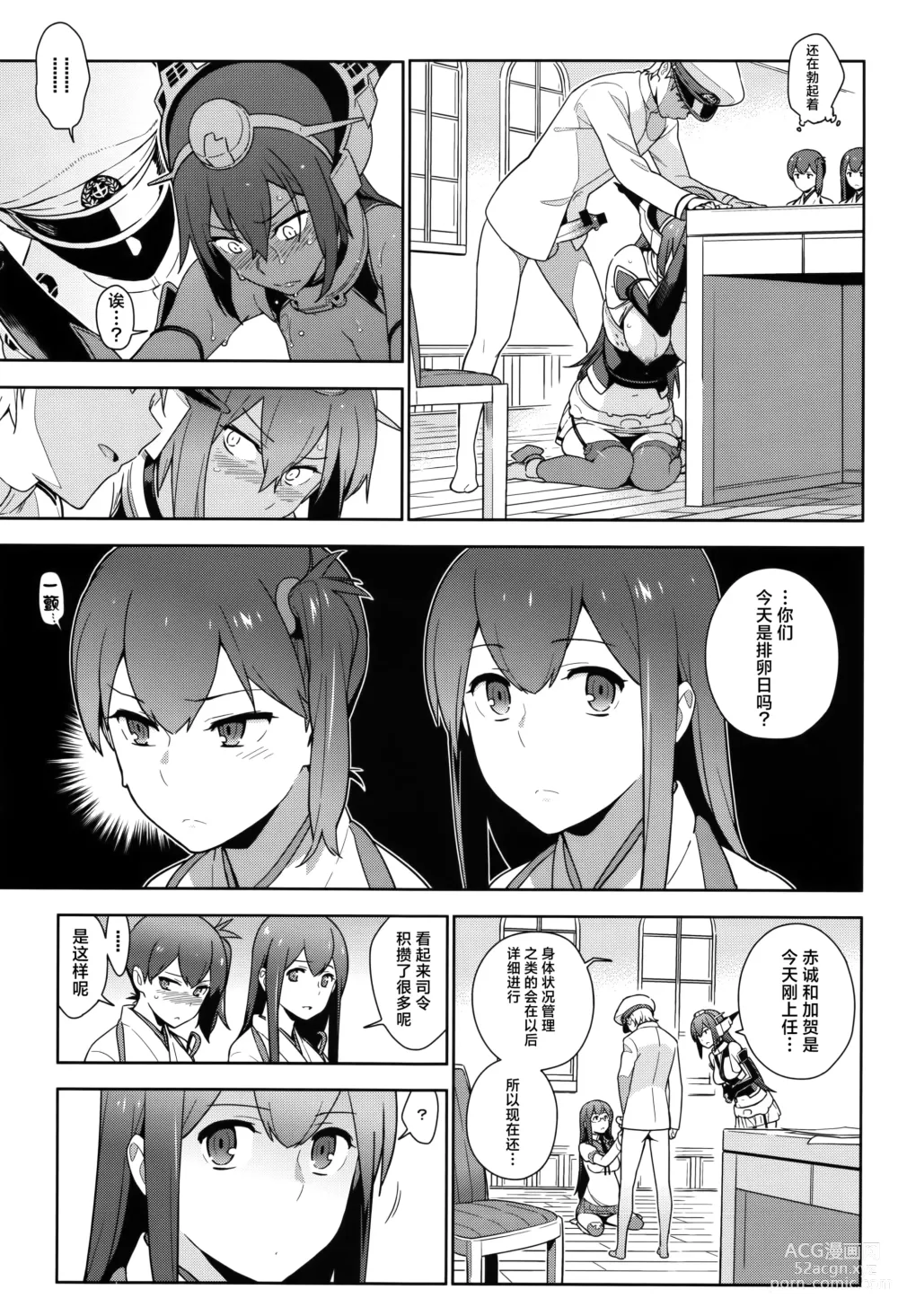 Page 118 of doujinshi KanColle Soushuuhen Nadeshiko