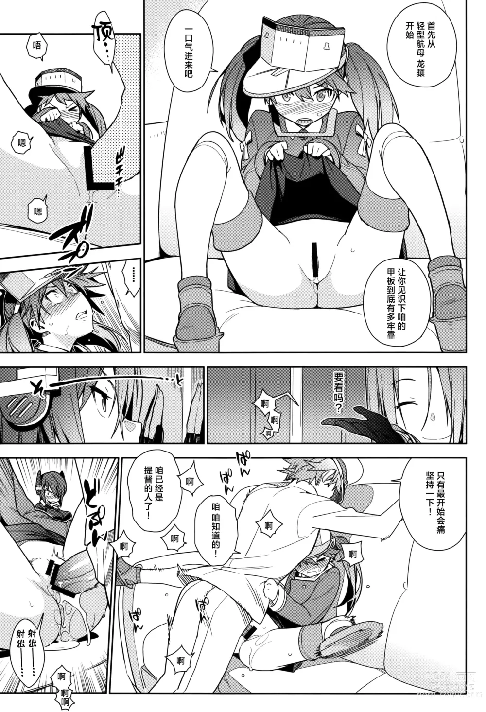 Page 14 of doujinshi KanColle Soushuuhen Nadeshiko