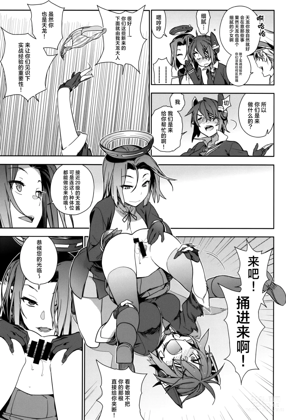 Page 20 of doujinshi KanColle Soushuuhen Nadeshiko