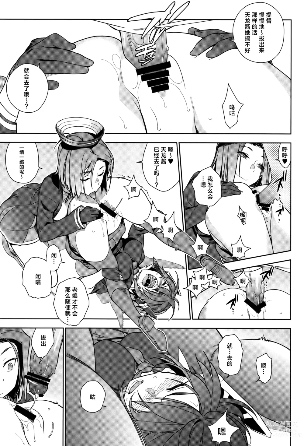 Page 22 of doujinshi KanColle Soushuuhen Nadeshiko