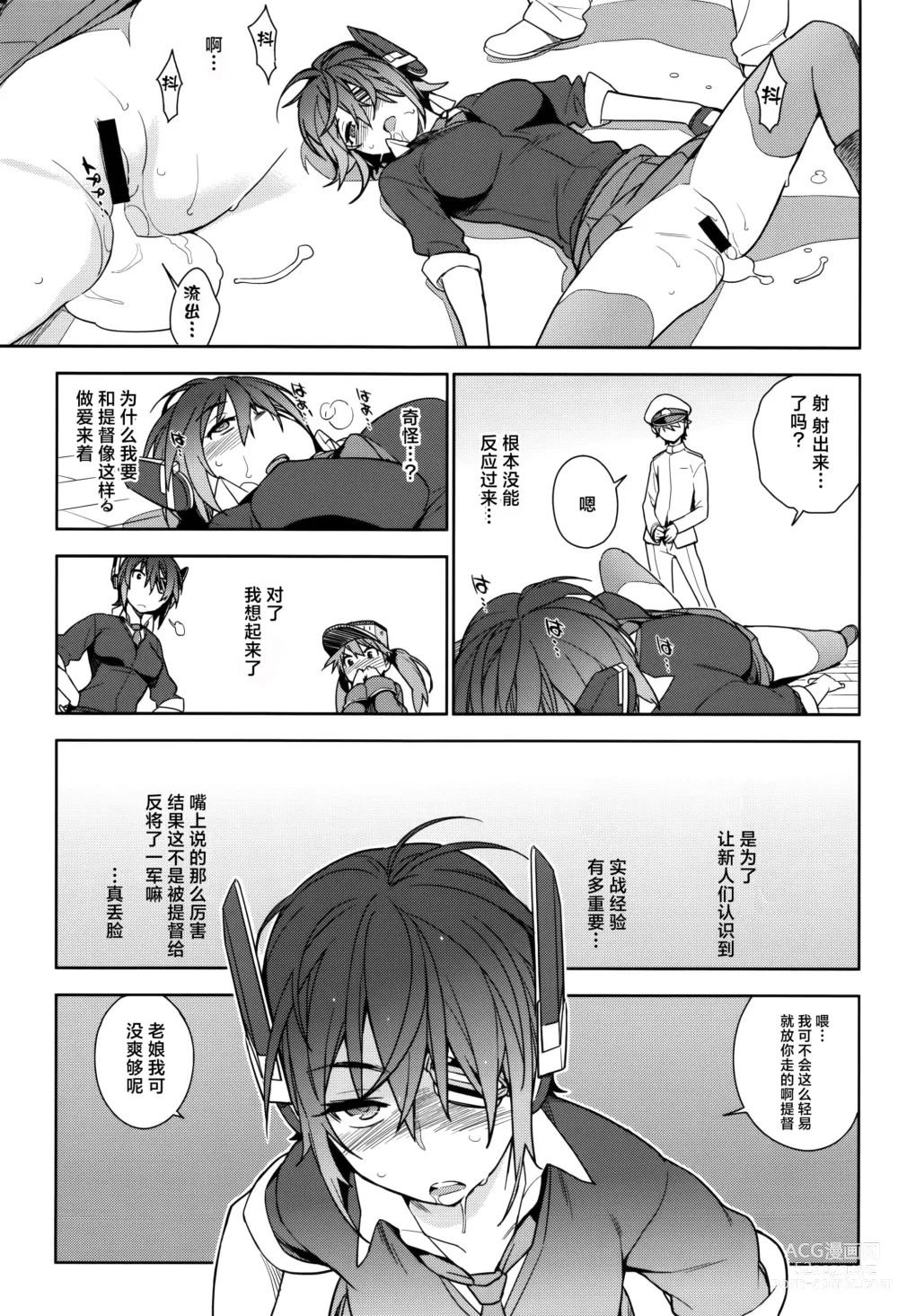 Page 26 of doujinshi KanColle Soushuuhen Nadeshiko