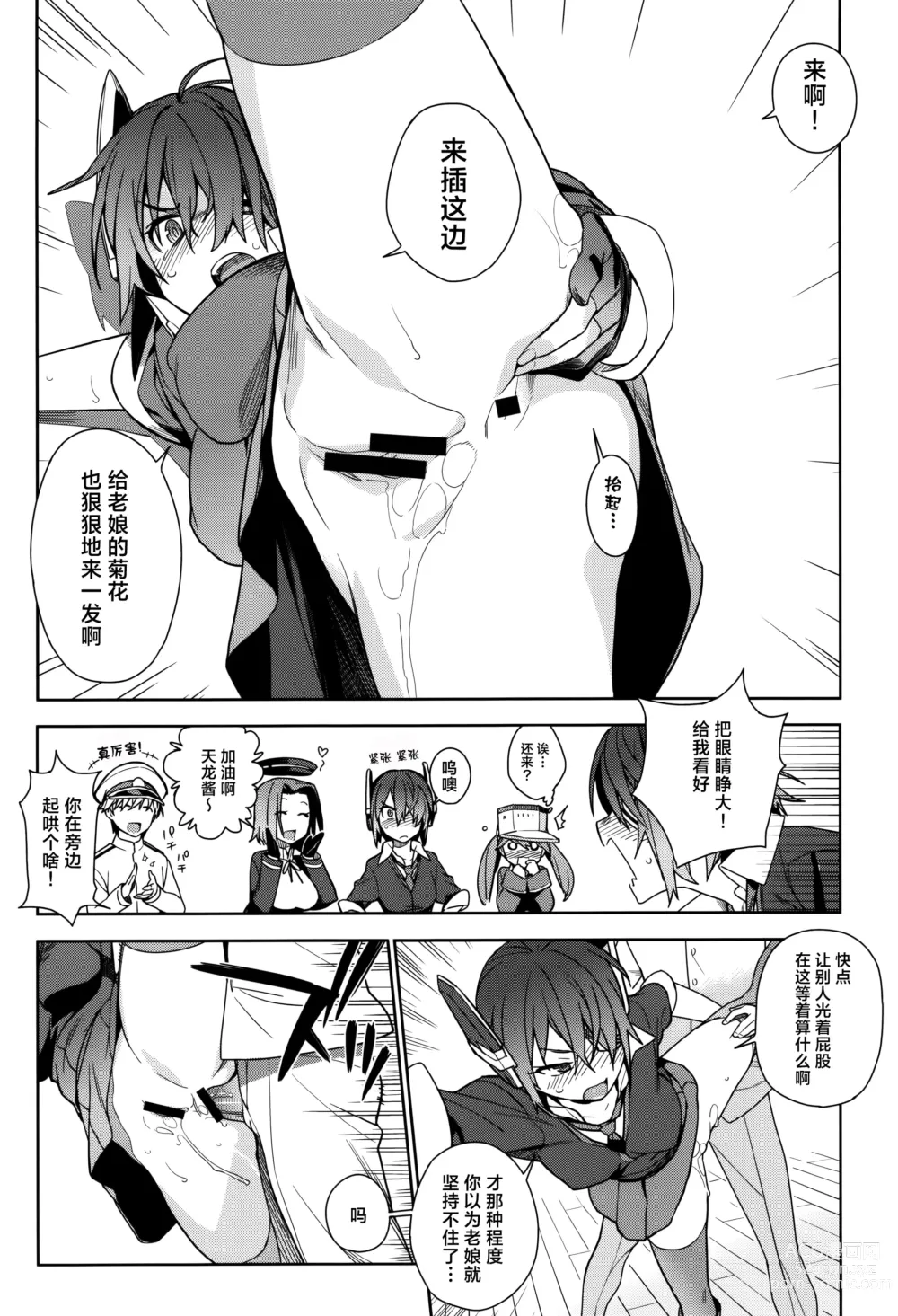 Page 27 of doujinshi KanColle Soushuuhen Nadeshiko