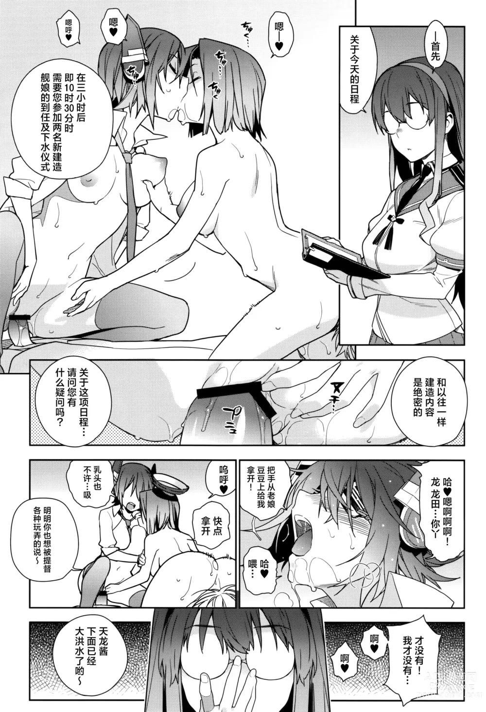 Page 6 of doujinshi KanColle Soushuuhen Nadeshiko